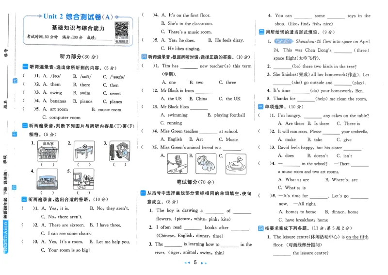 《A3亮点给力大试卷_小初高学习资料合集（每天更新）_2026春英语《亮点给力大试卷》译林版3-6年级下册_2026春亮点给力大试卷英语译林版4下》第7页预览