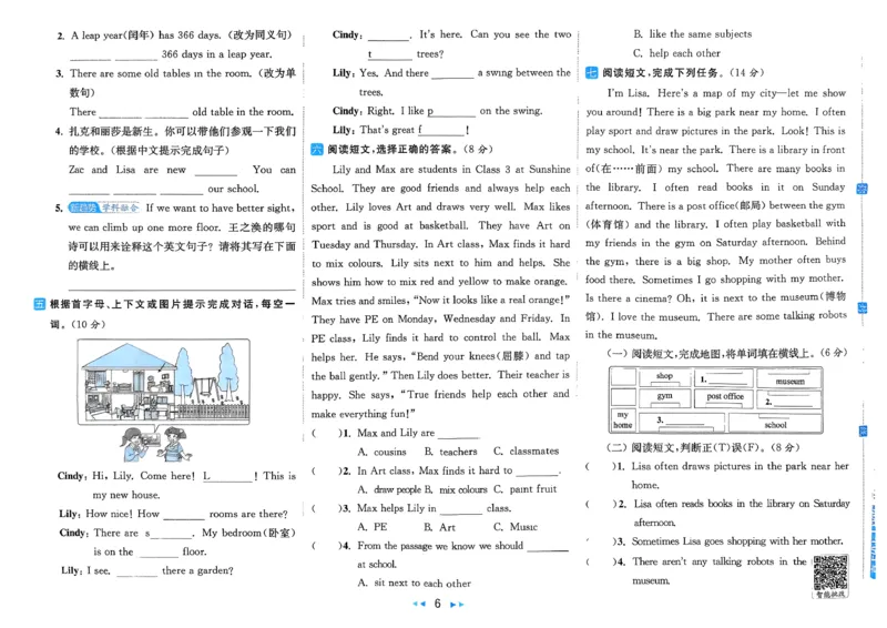 《A3亮点给力大试卷_小初高学习资料合集（每天更新）_2026春英语《亮点给力大试卷》译林版3-6年级下册_2026春亮点给力大试卷英语译林版4下》第8页预览