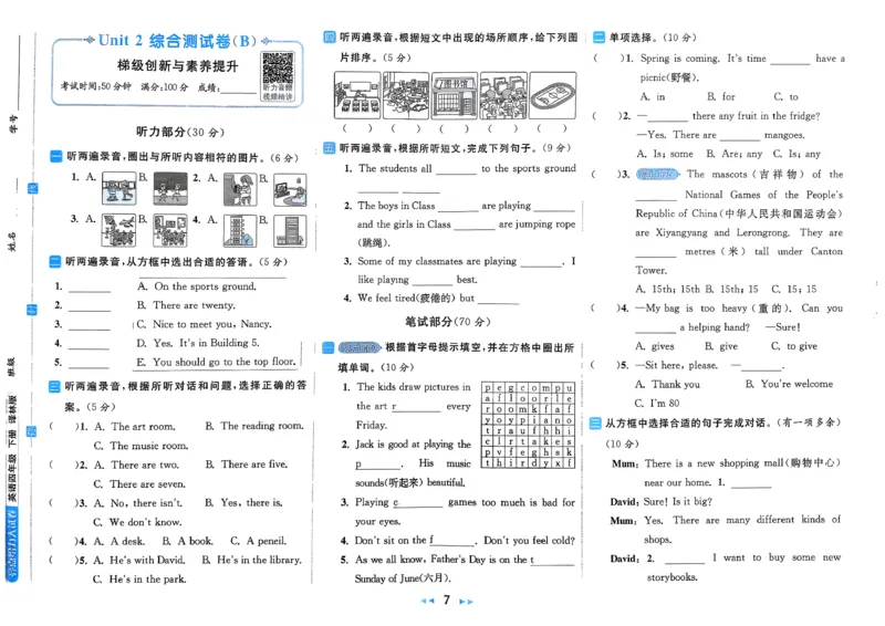 《A3亮点给力大试卷_小初高学习资料合集（每天更新）_2026春英语《亮点给力大试卷》译林版3-6年级下册_2026春亮点给力大试卷英语译林版4下》第9页预览