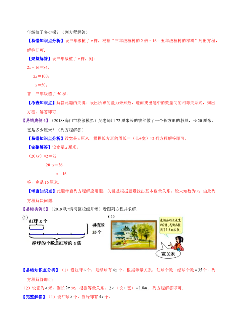 《精品第七单元《用方程解决问题》章节复习—五年级数学下册考点分类强化训练（解析）北师大版_小学1-6年级全科全套_1-6年级全科下册_五年级_五年级下数学_数学五下北师版》第3页预览