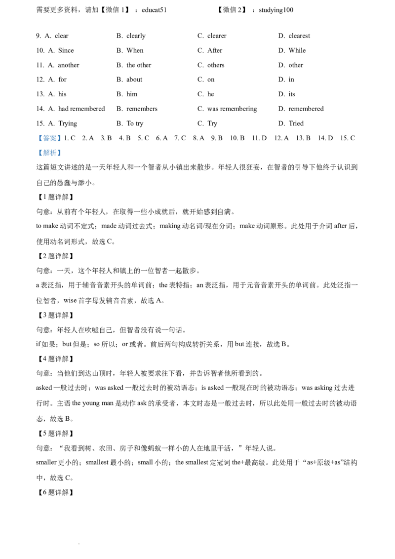 《精品解析：广东省广州市华侨外国语学校2021-2022学年九年级上学期第一次段考英语试题（解析版）_初中全科目同步习题+精品试卷（7-9年级）(1)_25秋初中英语《同步习题+精品试卷》》第2页预览