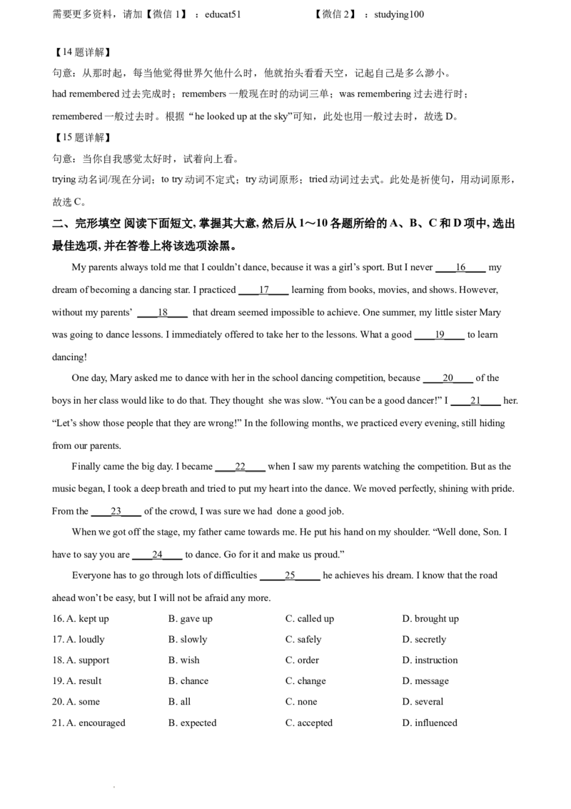 《精品解析：广东省广州市华侨外国语学校2021-2022学年九年级上学期第一次段考英语试题（解析版）_初中全科目同步习题+精品试卷（7-9年级）(1)_25秋初中英语《同步习题+精品试卷》》第4页预览