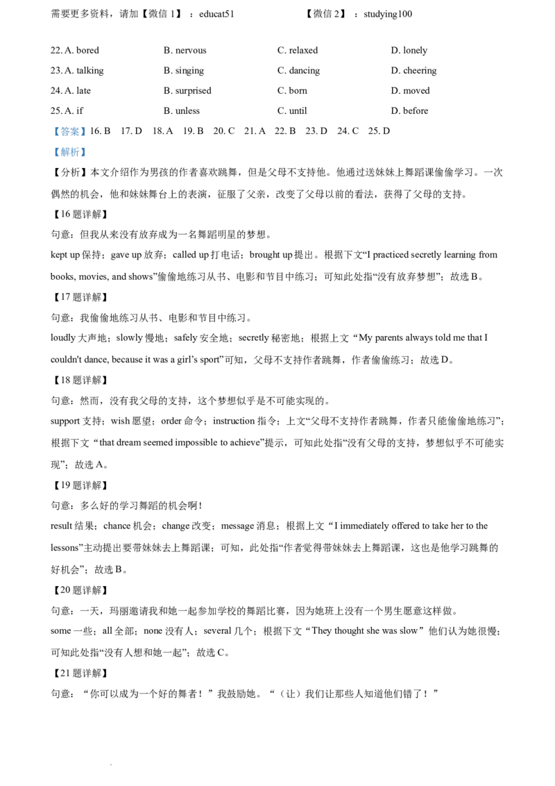 《精品解析：广东省广州市华侨外国语学校2021-2022学年九年级上学期第一次段考英语试题（解析版）_初中全科目同步习题+精品试卷（7-9年级）(1)_25秋初中英语《同步习题+精品试卷》》第5页预览