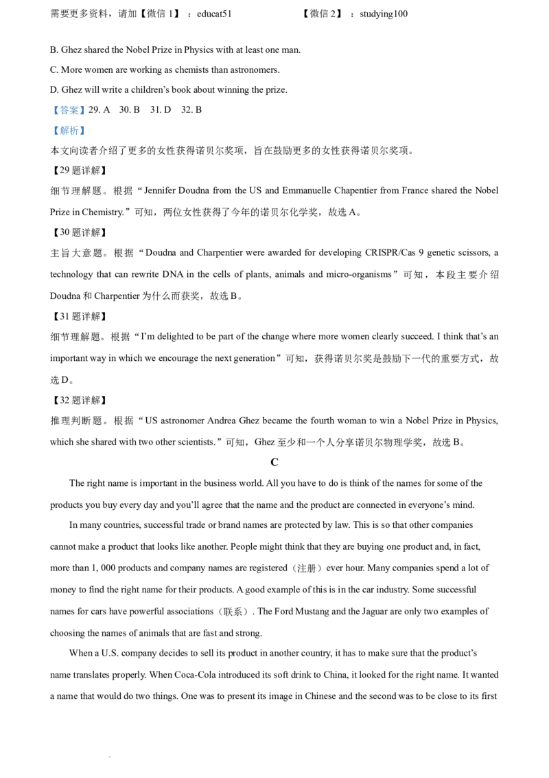 《精品解析：广东省广州市华侨外国语学校2021-2022学年九年级上学期第一次段考英语试题（解析版）_初中全科目同步习题+精品试卷（7-9年级）(1)_25秋初中英语《同步习题+精品试卷》》第9页预览