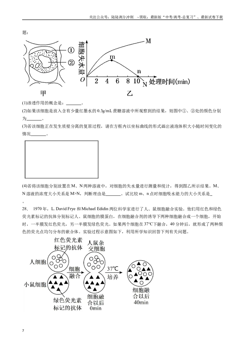 《专题02显微镜观察类实验(原卷版）_06-生物-高考总复习_专项复习_2024年_2024年高考生物实验专项训练_资料》第7页预览