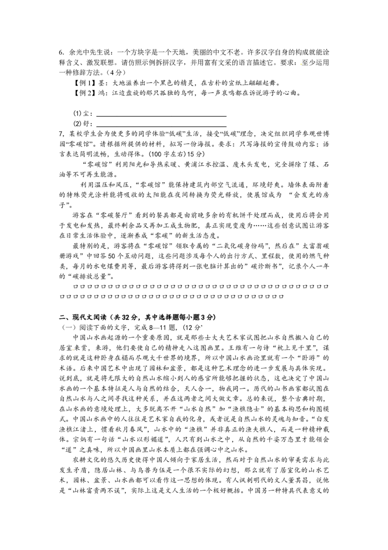 《2010年浙江省高考语文（原卷版）_专项复习_2026年-语文专项复习_2008年-2025年语文高考真题_2008-2020年高考_地方卷_浙江高考语文08-21_A4word版_PDF版（赠送）》第2页预览