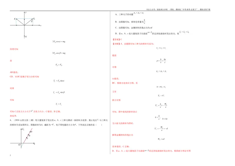 《2025届高中学业水平考试模拟试题（二）-（新高考通用）（教师版）_04-物理-高考总复习_一轮复习_2025年_2025年高考物理一轮复习考点复习卷（新高考通用）》第2页预览