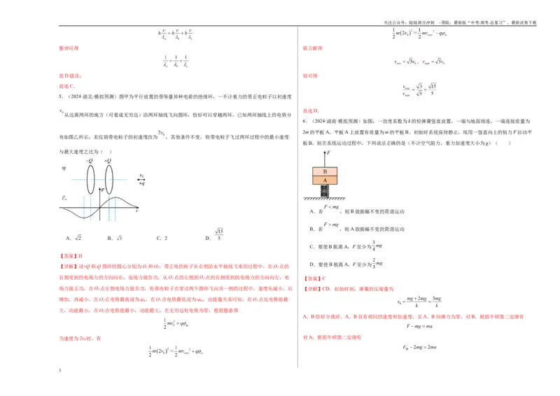 《2025届高中学业水平考试模拟试题（二）-（新高考通用）（教师版）_04-物理-高考总复习_一轮复习_2025年_2025年高考物理一轮复习考点复习卷（新高考通用）》第3页预览