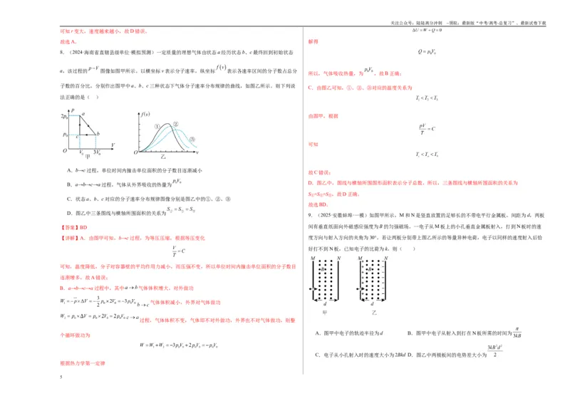 《2025届高中学业水平考试模拟试题（二）-（新高考通用）（教师版）_04-物理-高考总复习_一轮复习_2025年_2025年高考物理一轮复习考点复习卷（新高考通用）》第5页预览