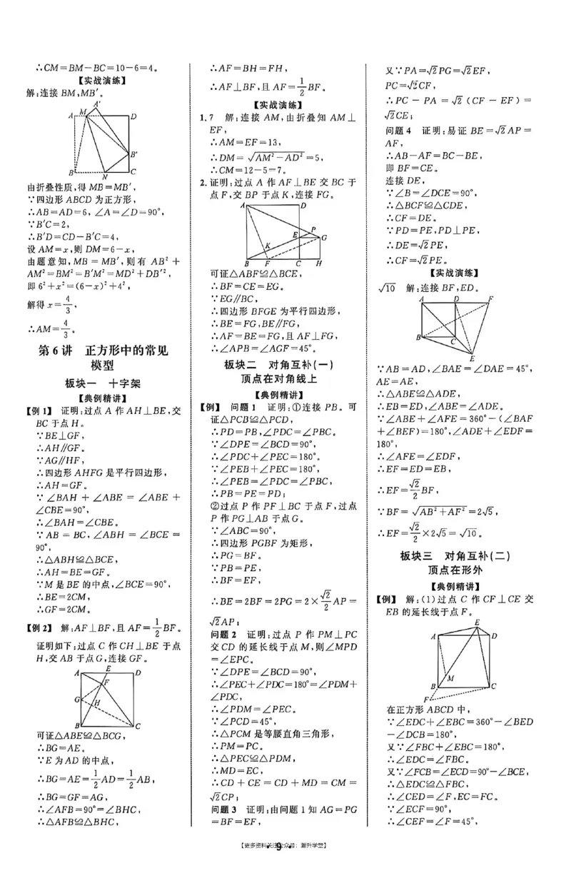 《答案_小初高学习资料合集（每天更新）_2026秋数学《勤学早大培优》（北师版）7-9年级_2027版初中《勤学早大培优》9年级全一册（数学）（北师版）》第10页预览