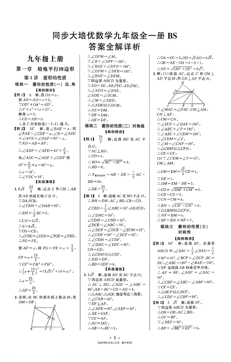 《答案_小初高学习资料合集（每天更新）_2026秋数学《勤学早大培优》（北师版）7-9年级_2027版初中《勤学早大培优》9年级全一册（数学）（北师版）》第2页预览