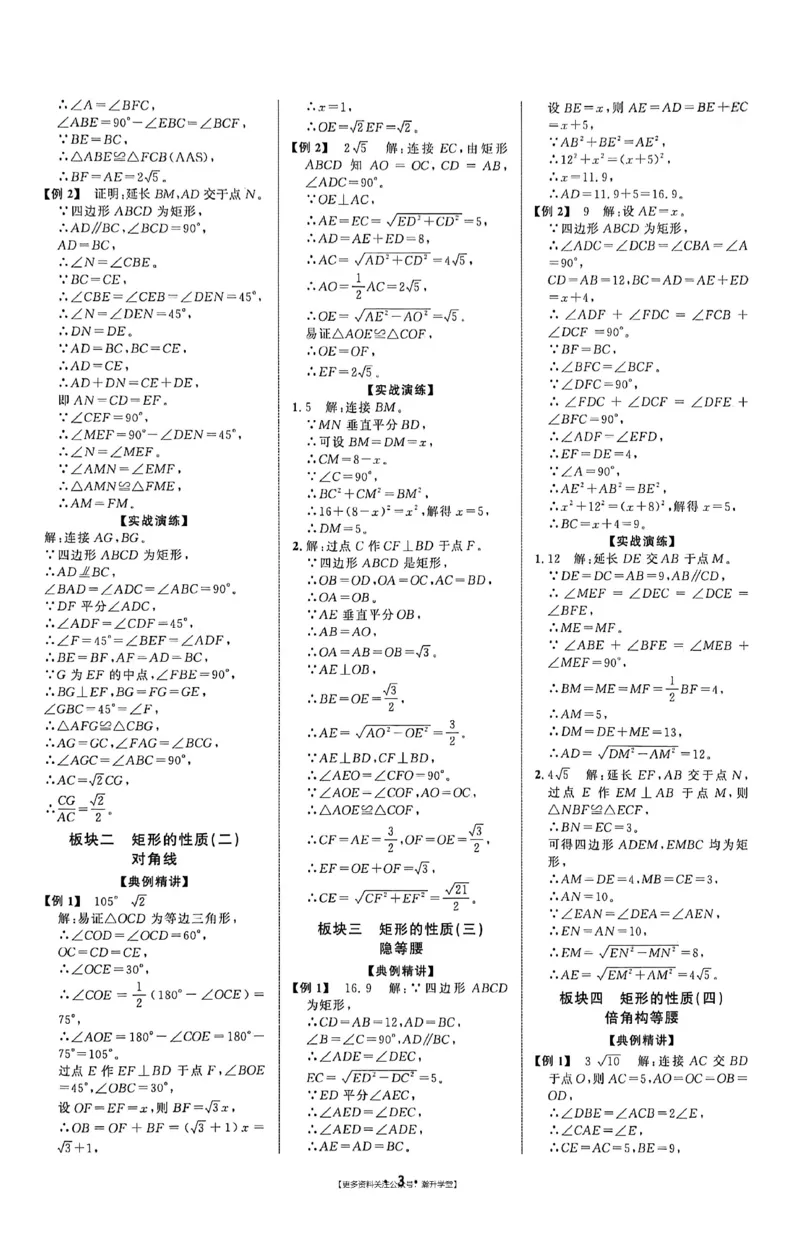 《答案_小初高学习资料合集（每天更新）_2026秋数学《勤学早大培优》（北师版）7-9年级_2027版初中《勤学早大培优》9年级全一册（数学）（北师版）》第4页预览