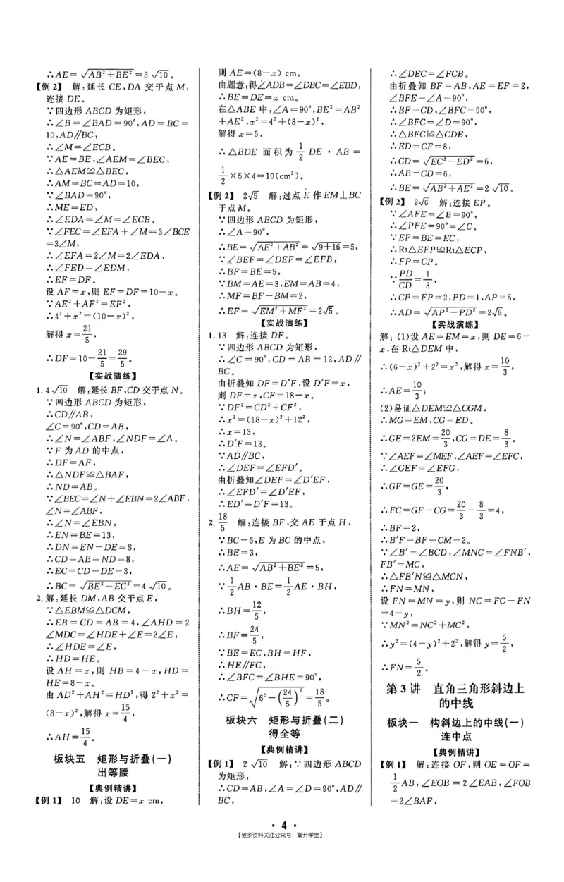 《答案_小初高学习资料合集（每天更新）_2026秋数学《勤学早大培优》（北师版）7-9年级_2027版初中《勤学早大培优》9年级全一册（数学）（北师版）》第5页预览