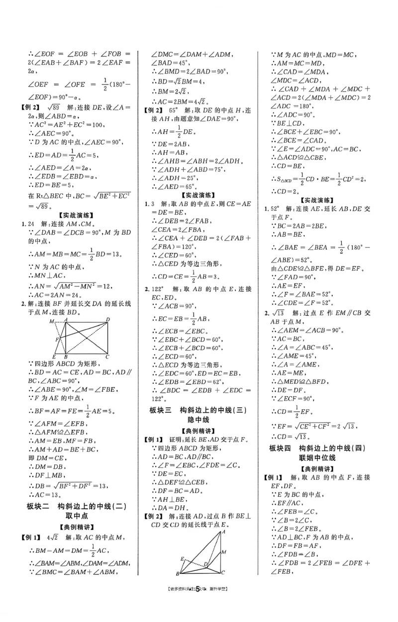 《答案_小初高学习资料合集（每天更新）_2026秋数学《勤学早大培优》（北师版）7-9年级_2027版初中《勤学早大培优》9年级全一册（数学）（北师版）》第6页预览