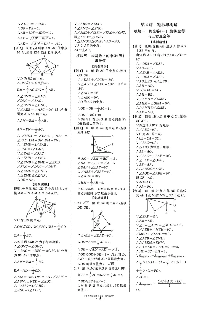 《答案_小初高学习资料合集（每天更新）_2026秋数学《勤学早大培优》（北师版）7-9年级_2027版初中《勤学早大培优》9年级全一册（数学）（北师版）》第7页预览