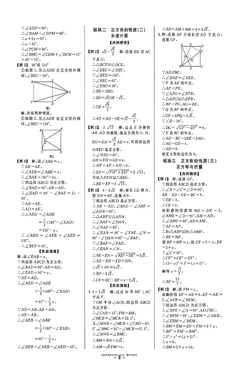 《答案_小初高学习资料合集（每天更新）_2026秋数学《勤学早大培优》（北师版）7-9年级_2027版初中《勤学早大培优》9年级全一册（数学）（北师版）》第9页预览