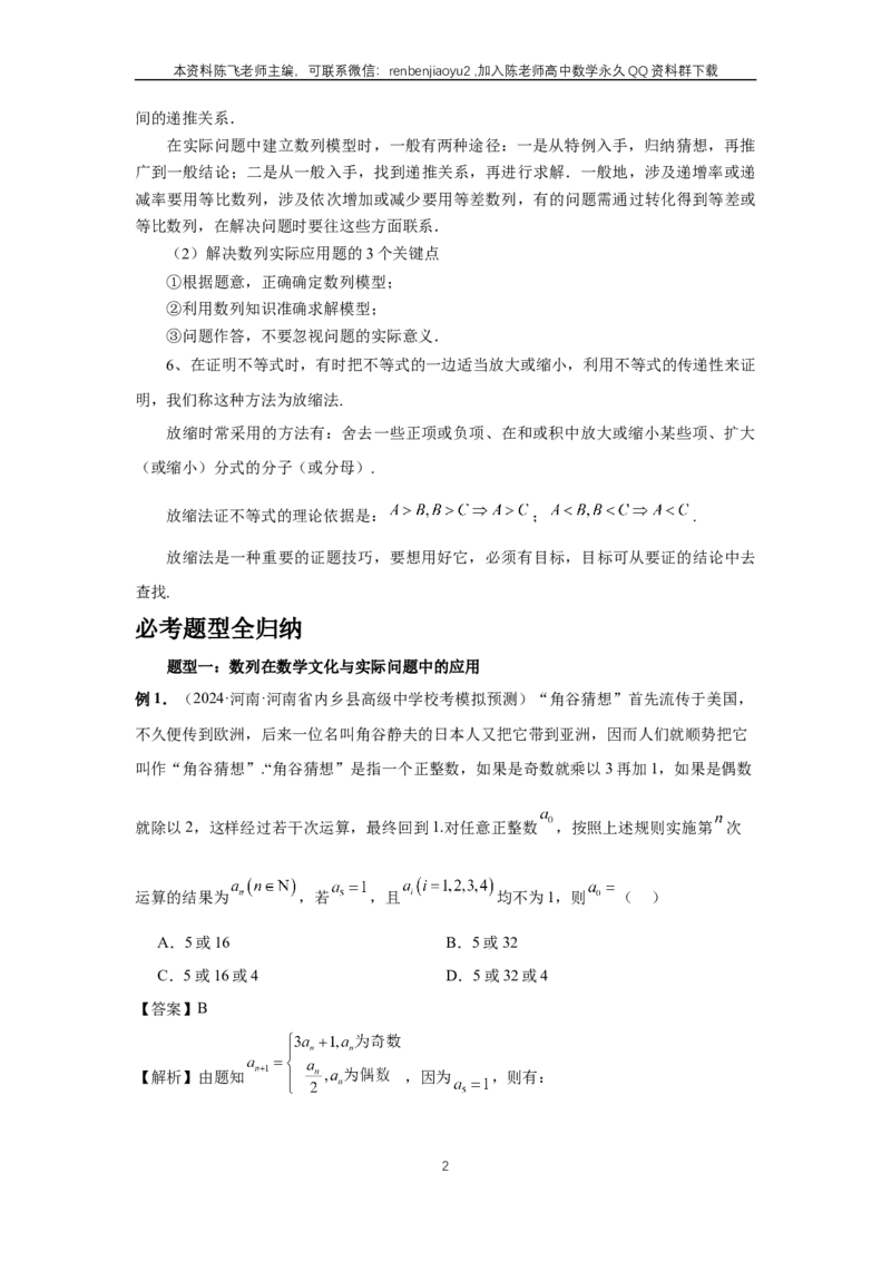 《第45讲、数列的综合应用（教师版）_2027年高考数学一轮复习讲义_赠送：备用word版本（仅供编辑使用）_Word版（仅供编辑使用）》第2页预览