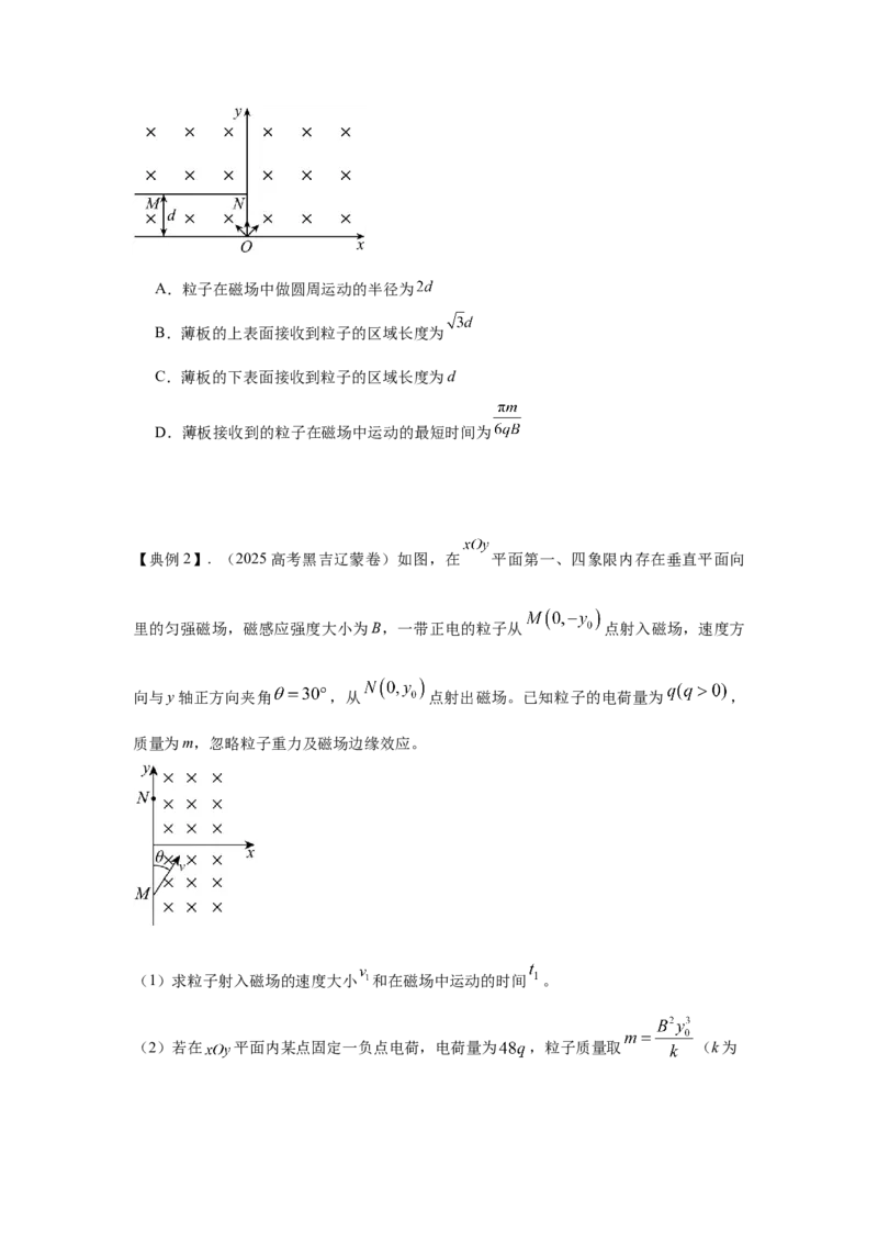 《1.带电粒子在磁场中运动模型（学生版）高考电学压轴题模型解读与针对性训练_04-物理-高考总复习_一轮复习_2026年-物理高考一轮复习_22026届高考物理一轮复习模型解读与针对性训练》第3页预览