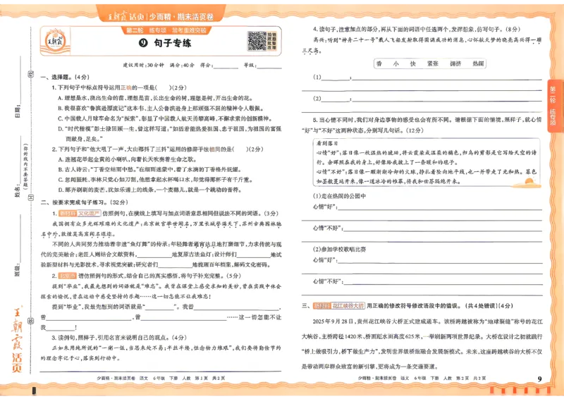 《6年级语文下册《王朝霞期末活页卷》26春_小初高学习资料合集（每天更新）_2026春《王朝霞期末活页卷》1-6年级下册》第10页预览