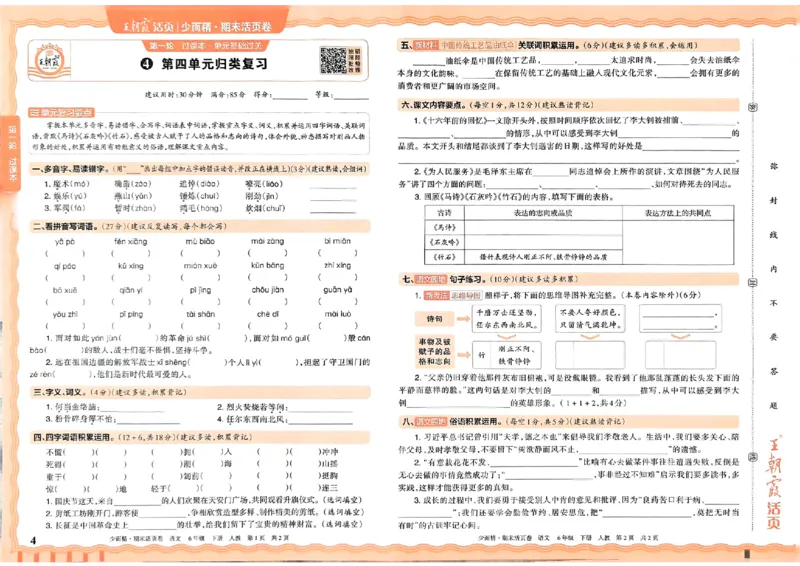 《6年级语文下册《王朝霞期末活页卷》26春_小初高学习资料合集（每天更新）_2026春《王朝霞期末活页卷》1-6年级下册》第5页预览