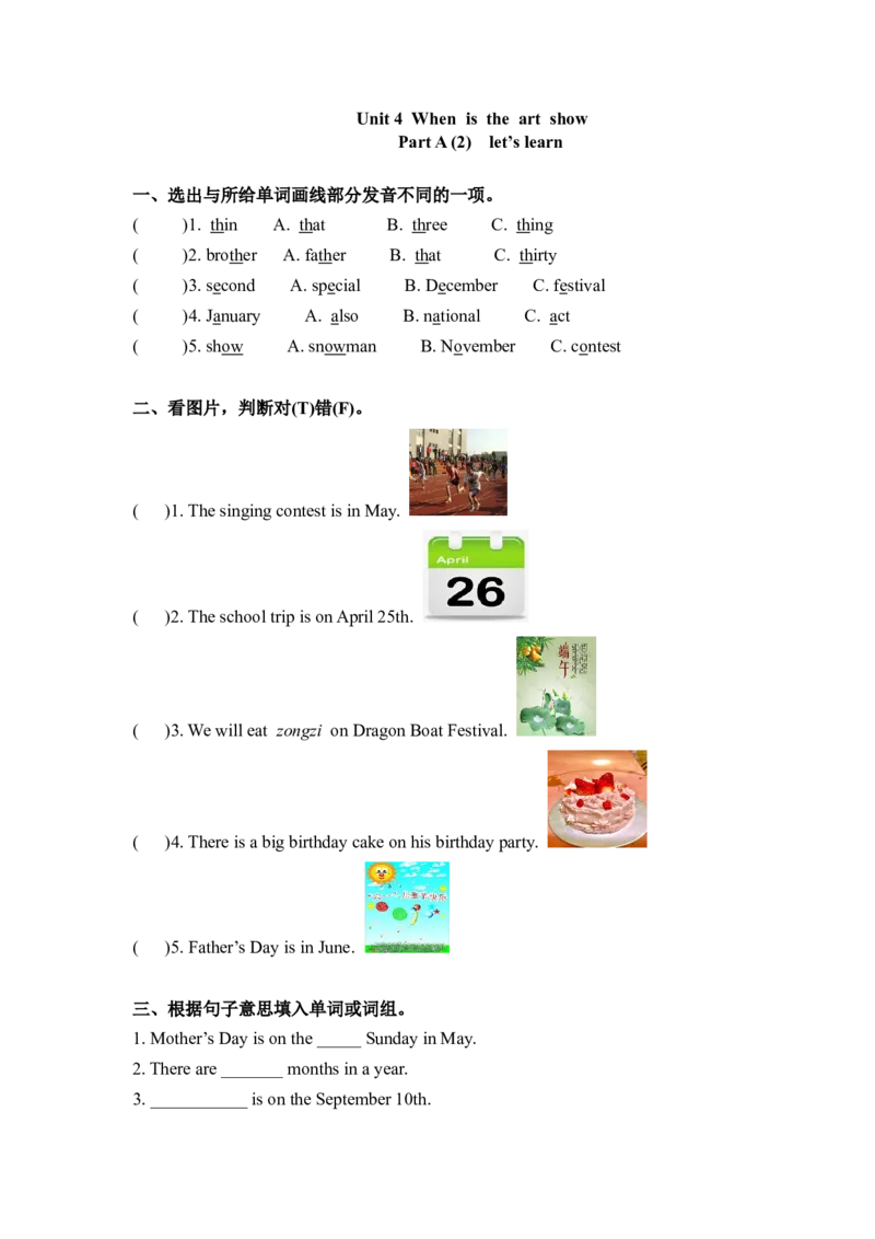 《精品五年级下册英语一课一练-Unit4Whenistheartshow课时（2）人教PEP（word版，含答案）_小学1-6年级全科全套_1-6年级全科下册_五年级_五年级下英语_英语五下人教PEP》第1页预览