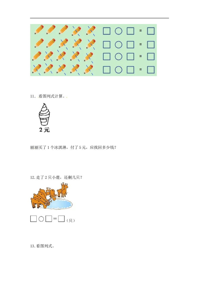 《精品一年级（上）应用题及解析-类型310以内减法应用题12页_小学1-6年级全科全套_1-6年级全科上册_一年级_数学_A一年级数学（人教版）_人教数学一上专项练习》第4页预览