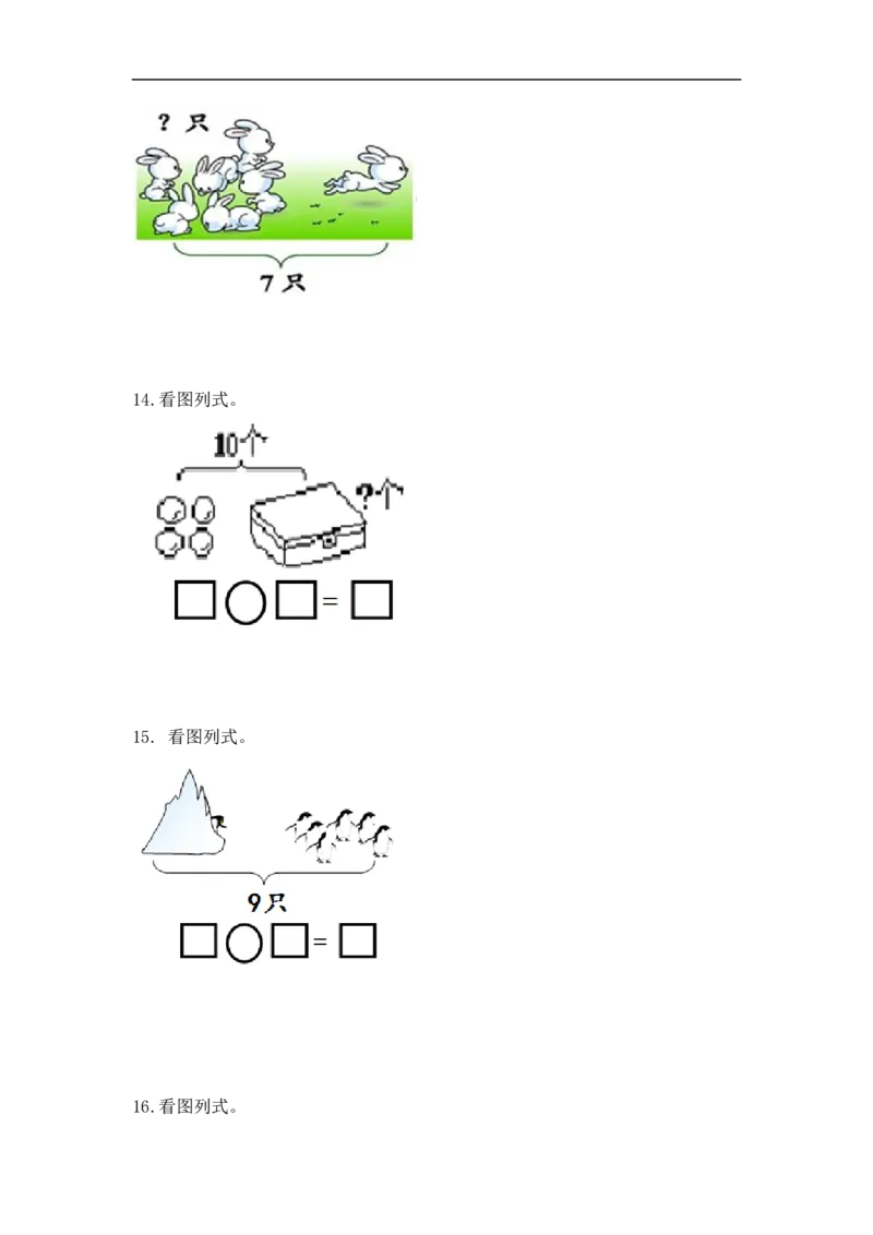 《精品一年级（上）应用题及解析-类型310以内减法应用题12页_小学1-6年级全科全套_1-6年级全科上册_一年级_数学_A一年级数学（人教版）_人教数学一上专项练习》第5页预览