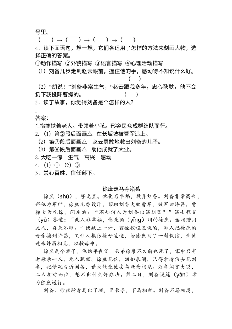 《类文阅读-5草船借箭_小学1-6年级全科全套_1-6年级全科下册_五年级_五年级下语文_语文五下阅读训练》第2页预览