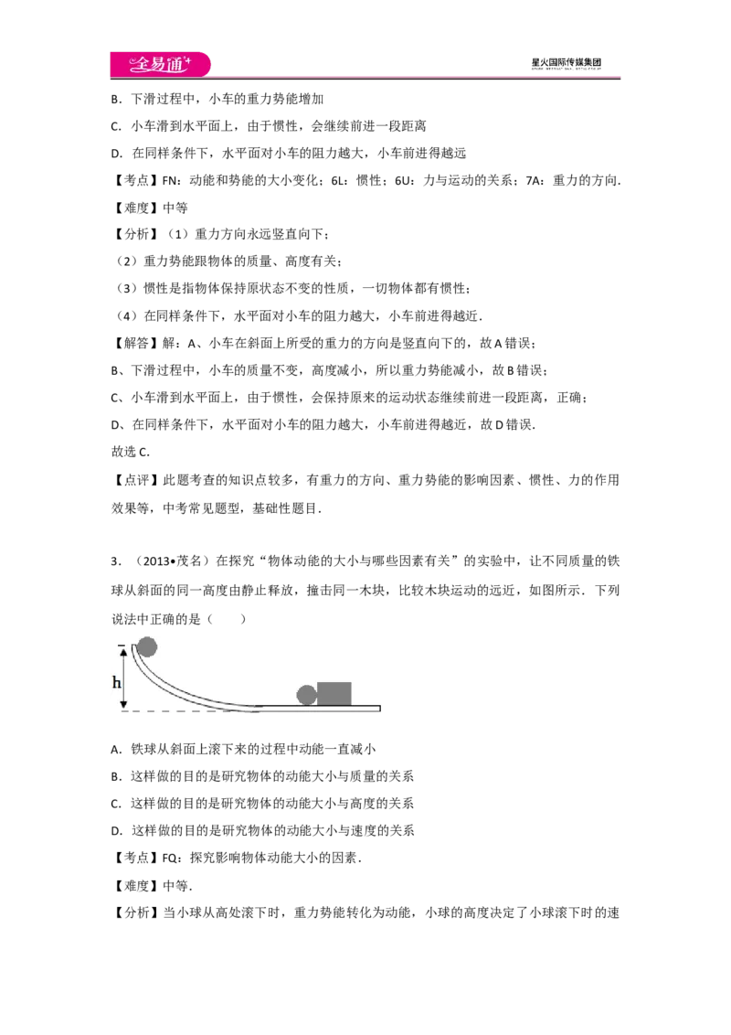 《第十一章章末卷1_初中全科目同步习题+精品试卷（7-9年级）(1)_25秋初中物理《同步习题+精品试卷》_初中物理试卷人教版_《同步试题》_同步试题资源包（8B）》第2页预览