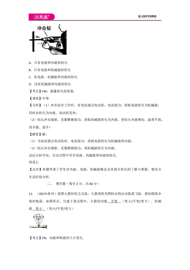 《第十一章章末卷1_初中全科目同步习题+精品试卷（7-9年级）(1)_25秋初中物理《同步习题+精品试卷》_初中物理试卷人教版_《同步试题》_同步试题资源包（8B）》第8页预览