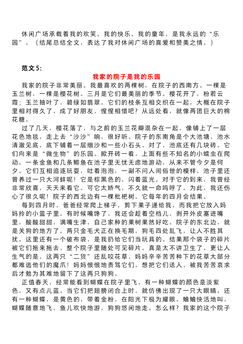《第一单元习作范文：我的乐园_小学1-6年级全科全套_1-6年级全科下册_四年级_四年级下语文_语文四下作文》第4页预览