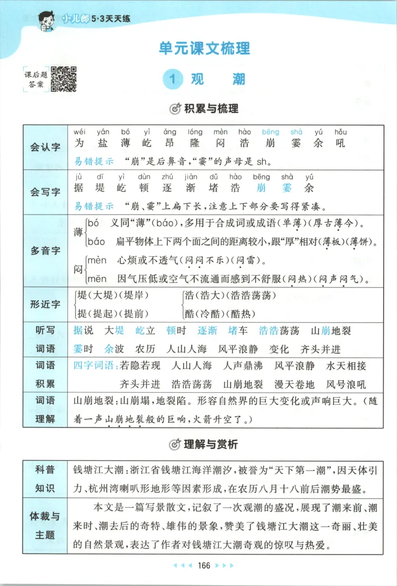 《课堂笔记_小初高学习资料合集（每天更新）_2026秋《53天天练》语文+数学+英语_语文《53天天练》26秋_2026秋《53天天练》语文4上主书+测评卷+课堂笔记+答案》第4页预览