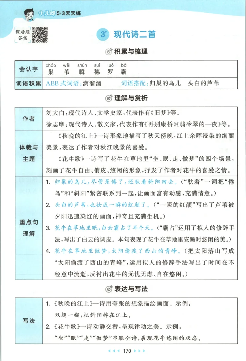 《课堂笔记_小初高学习资料合集（每天更新）_2026秋《53天天练》语文+数学+英语_语文《53天天练》26秋_2026秋《53天天练》语文4上主书+测评卷+课堂笔记+答案》第8页预览