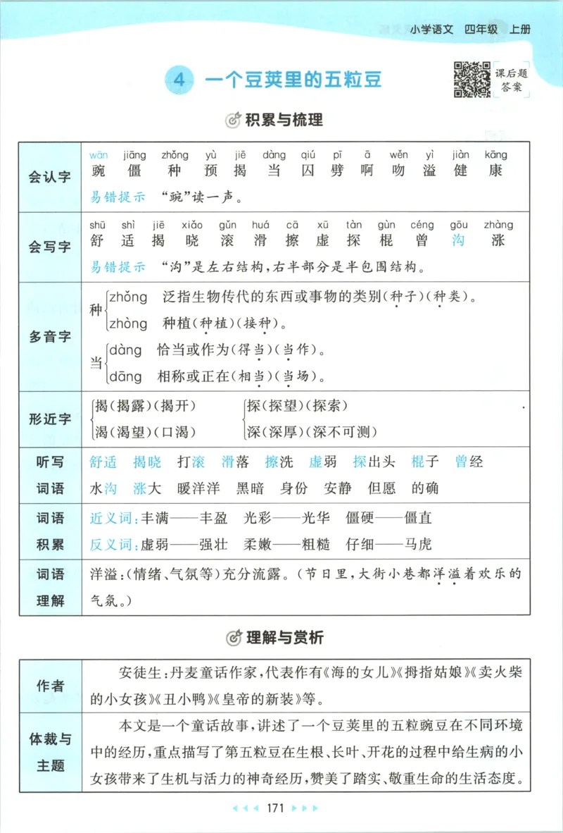 《课堂笔记_小初高学习资料合集（每天更新）_2026秋《53天天练》语文+数学+英语_语文《53天天练》26秋_2026秋《53天天练》语文4上主书+测评卷+课堂笔记+答案》第9页预览