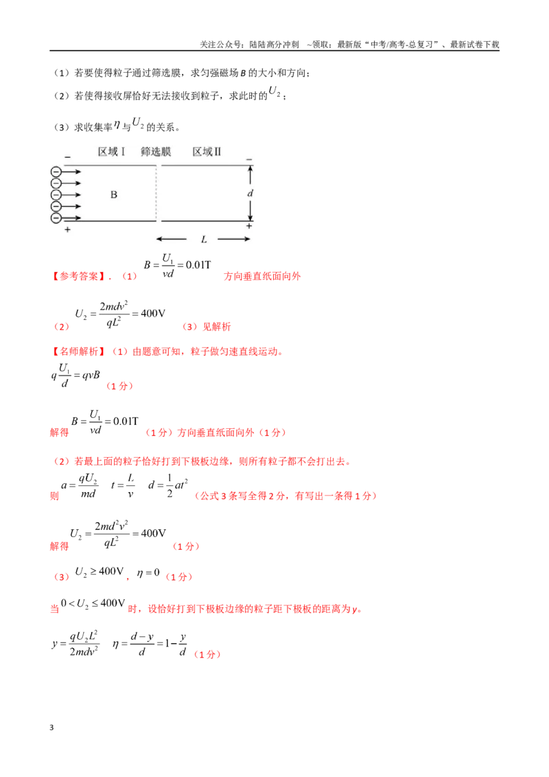 《2.微粒收集率问题（解析版）_04-物理-高考总复习_专项复习_2024年_2024年高考物理疑难题精讲_资料》第3页预览
