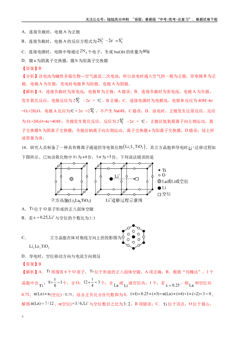 《模拟卷01（新高考八省专用，15+4）（解析版）_05-化学-高考总复习_一轮复习_2025年_2025年高考化学模拟卷（新高考八省专用）8套》第7页预览