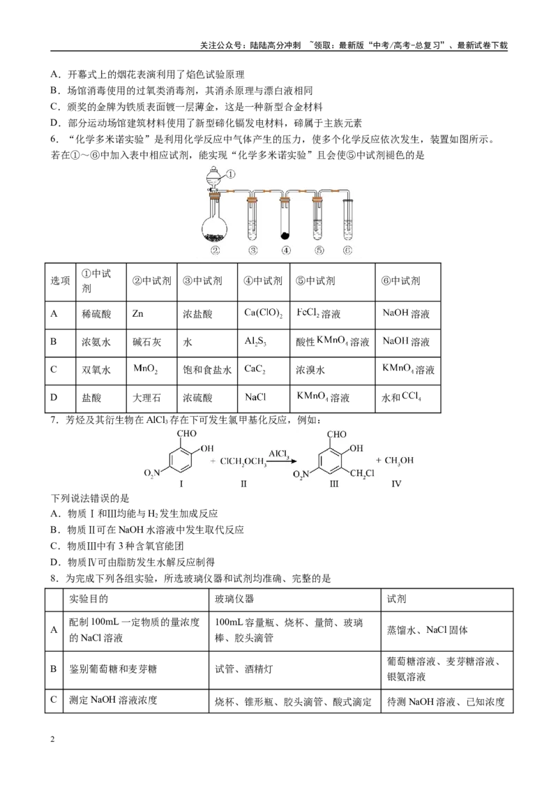 《模拟卷04（新高考八省专用，15+4）（原卷版）_05-化学-高考总复习_专项复习_2025年_2025年高考化学模拟卷（新高考八省专用）8套》第2页预览