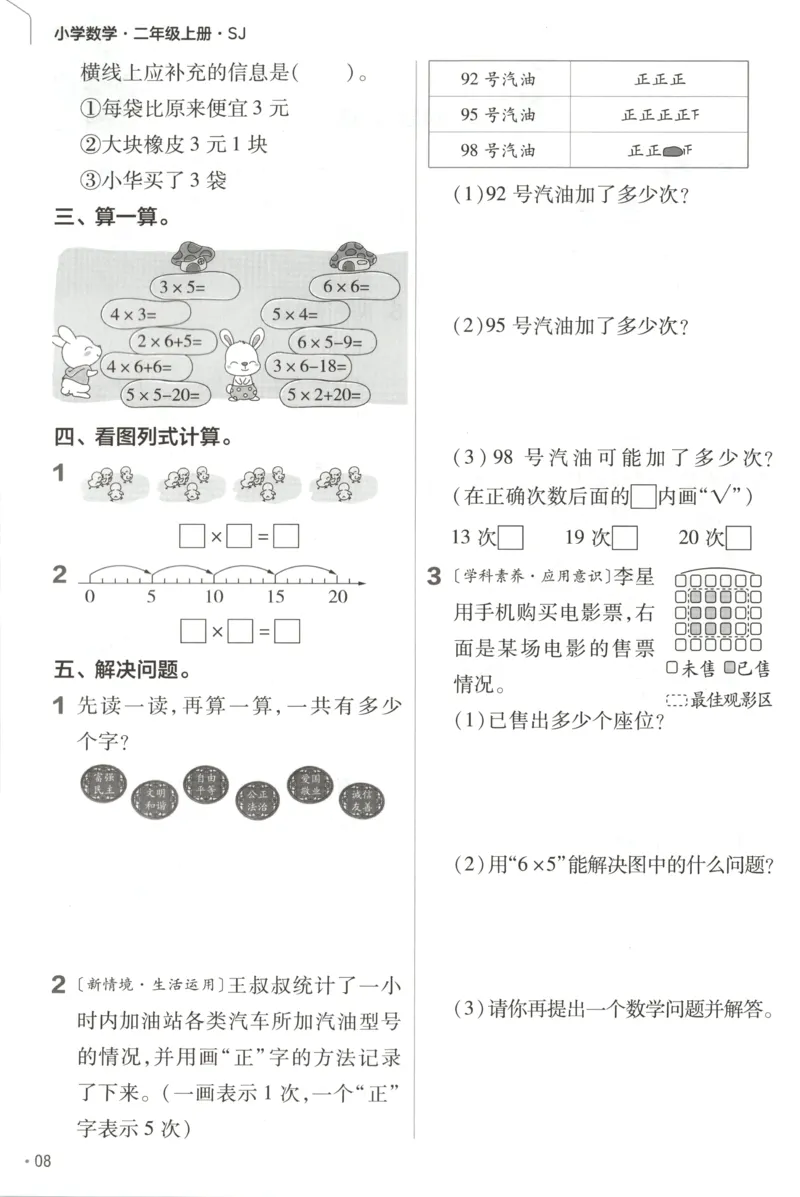 《练习帮_小初高学习资料合集（每天更新）_2026秋《小学教材帮》_26秋数学《教材帮》（苏教版）23_26秋2上数学《教材帮》（苏教版）》第10页预览