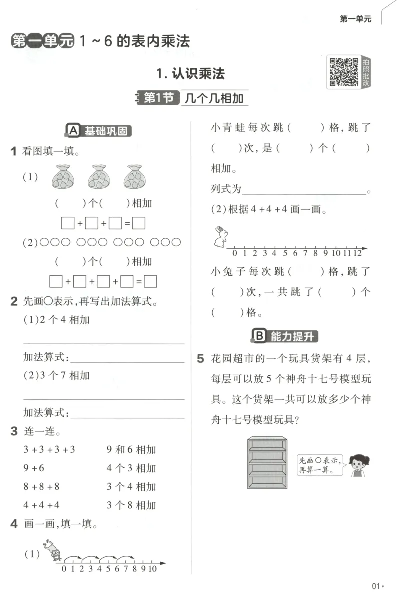 《练习帮_小初高学习资料合集（每天更新）_2026秋《小学教材帮》_26秋数学《教材帮》（苏教版）23_26秋2上数学《教材帮》（苏教版）》第3页预览