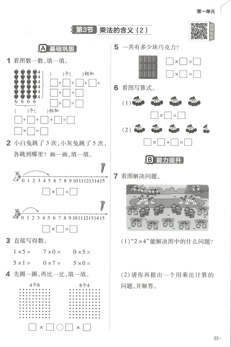 《练习帮_小初高学习资料合集（每天更新）_2026秋《小学教材帮》_26秋数学《教材帮》（苏教版）23_26秋2上数学《教材帮》（苏教版）》第5页预览