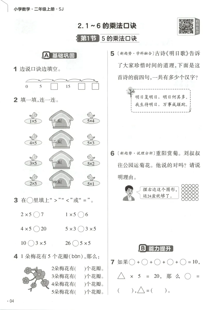 《练习帮_小初高学习资料合集（每天更新）_2026秋《小学教材帮》_26秋数学《教材帮》（苏教版）23_26秋2上数学《教材帮》（苏教版）》第6页预览