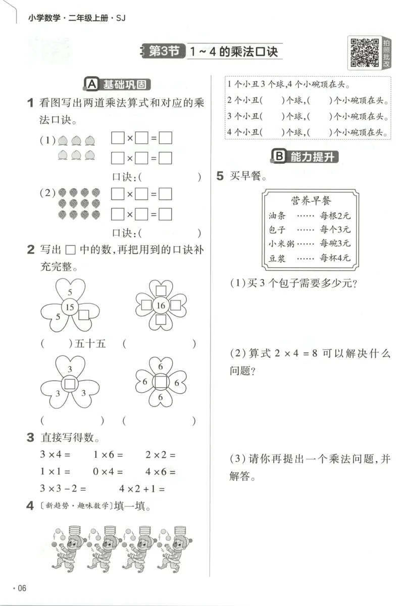《练习帮_小初高学习资料合集（每天更新）_2026秋《小学教材帮》_26秋数学《教材帮》（苏教版）23_26秋2上数学《教材帮》（苏教版）》第8页预览