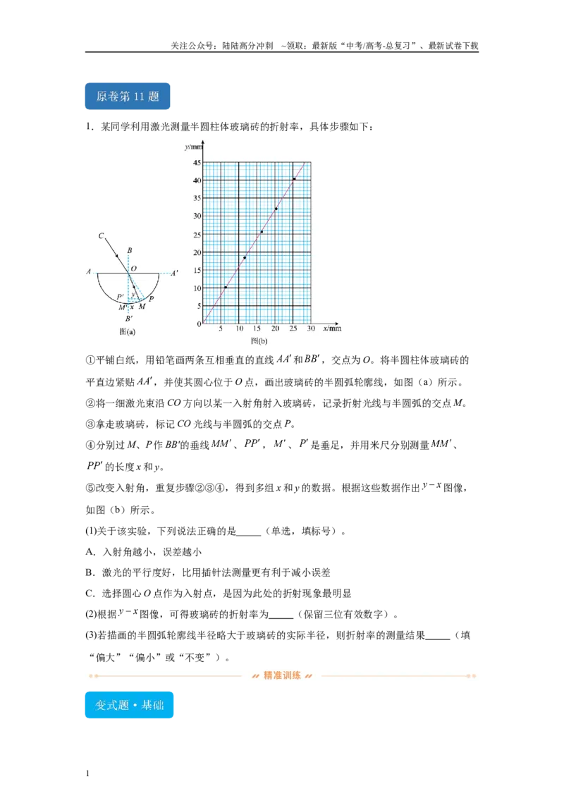 《2024年高考湖北卷物理真题T11-T12变式题_04-物理-高考总复习_专项复习_2024年_2024年物理真题变式题》第1页预览