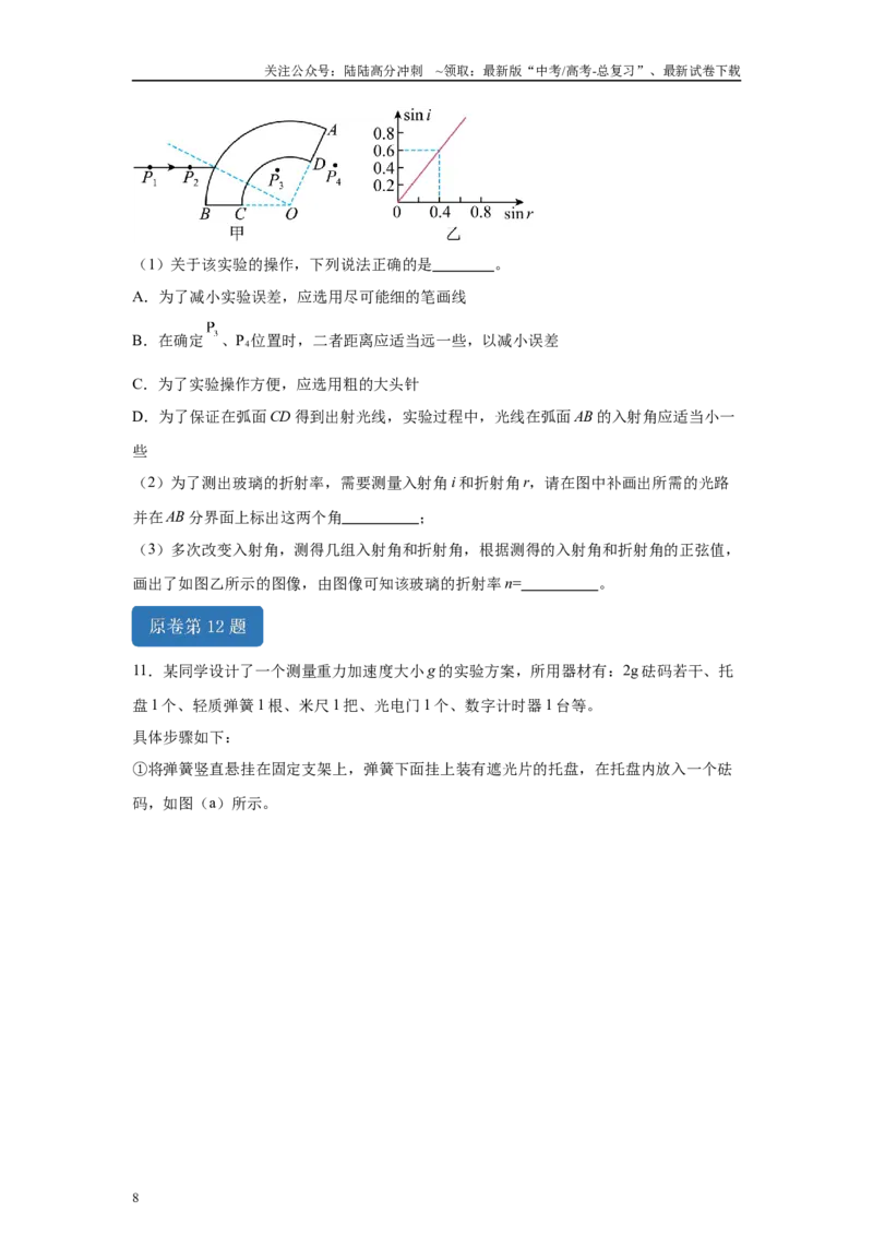 《2024年高考湖北卷物理真题T11-T12变式题_04-物理-高考总复习_专项复习_2024年_2024年物理真题变式题》第8页预览