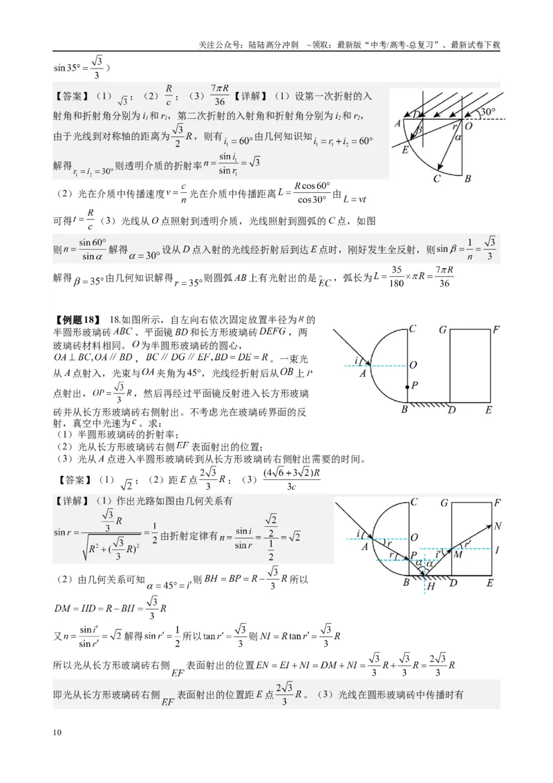 《2025高考物理一轮复习能力提升专题复习（24）光学（教师版）_04-物理-高考总复习_一轮复习_2025年_2025届高考物理一轮复习能力提升专题练_资料》第10页预览