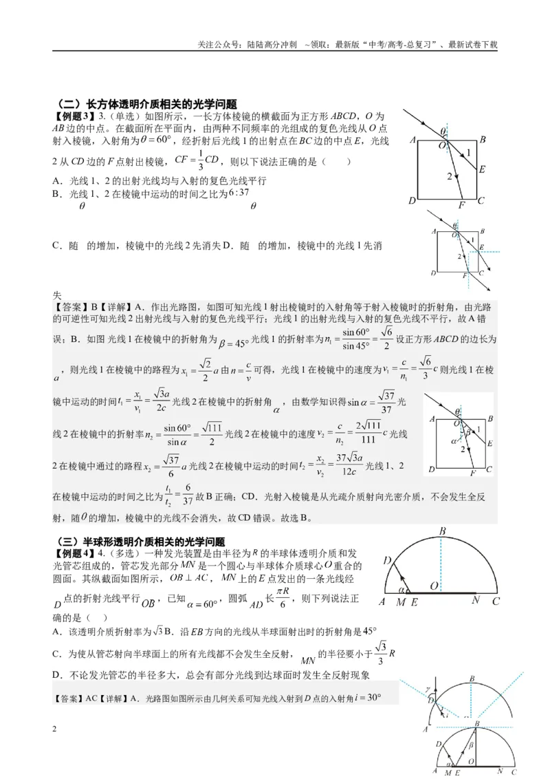 《2025高考物理一轮复习能力提升专题复习（24）光学（教师版）_04-物理-高考总复习_一轮复习_2025年_2025届高考物理一轮复习能力提升专题练_资料》第2页预览