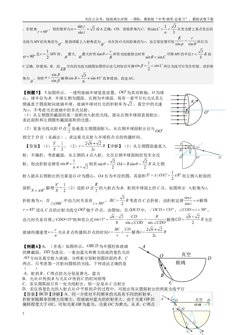 《2025高考物理一轮复习能力提升专题复习（24）光学（教师版）_04-物理-高考总复习_一轮复习_2025年_2025届高考物理一轮复习能力提升专题练_资料》第3页预览