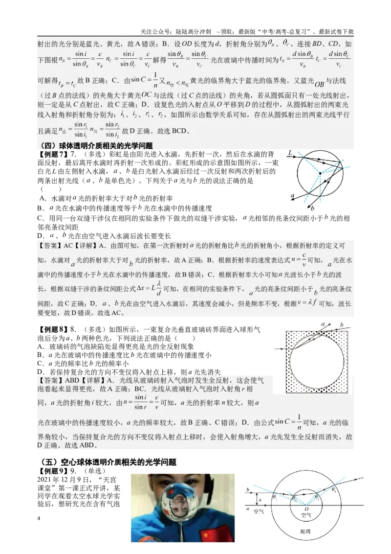 《2025高考物理一轮复习能力提升专题复习（24）光学（教师版）_04-物理-高考总复习_一轮复习_2025年_2025届高考物理一轮复习能力提升专题练_资料》第4页预览