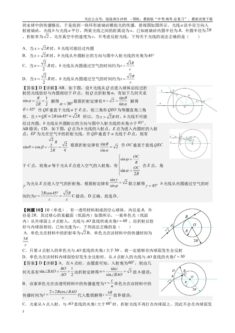 《2025高考物理一轮复习能力提升专题复习（24）光学（教师版）_04-物理-高考总复习_一轮复习_2025年_2025届高考物理一轮复习能力提升专题练_资料》第5页预览