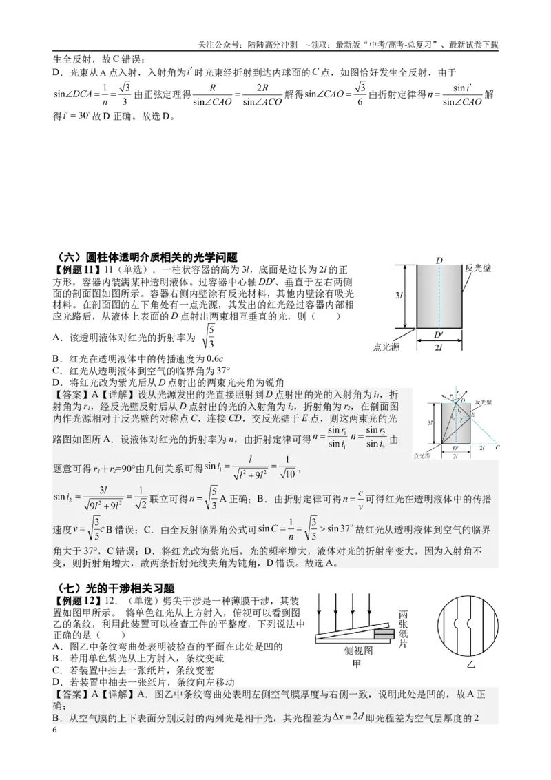 《2025高考物理一轮复习能力提升专题复习（24）光学（教师版）_04-物理-高考总复习_一轮复习_2025年_2025届高考物理一轮复习能力提升专题练_资料》第6页预览